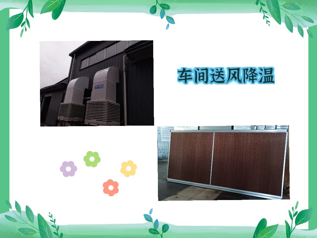 壓鑄車(chē)間崗位降溫方法哪種好