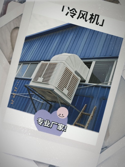 廠房通風(fēng)降溫:工業(yè)環(huán)?？照{(diào),廠房安裝實(shí)拍工廠車間降溫解決方案,水系統(tǒng)空調(diào)安裝方式有哪些